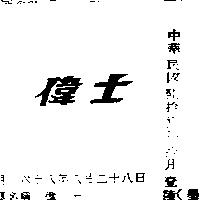 偉士