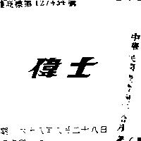 偉士