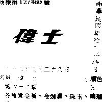 偉士