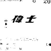 偉士