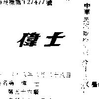 偉士