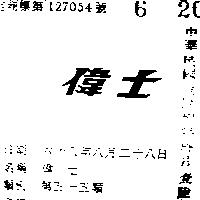 偉士