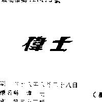 偉士