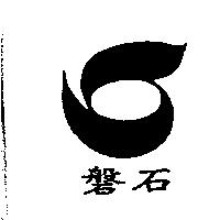 磐石及圖