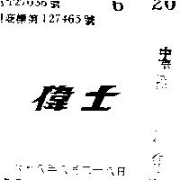 偉士