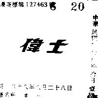 偉士