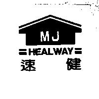 速健 HEALWAY 及圖