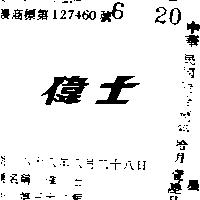 偉士