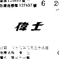 偉士