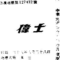 偉士