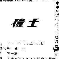 偉士