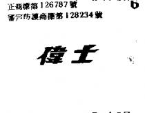 偉士