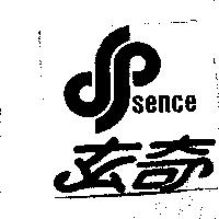 玄奇 sence