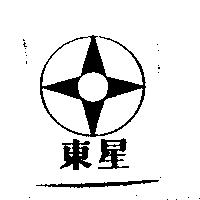 東星及圖
