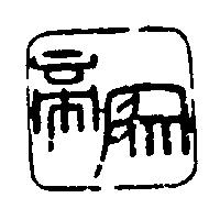 帝象設計圖