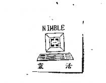 靈活及圖 NIMBLE
