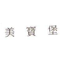 美寶堡
