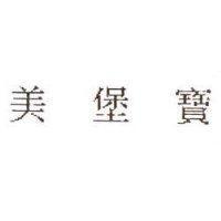 美堡寶