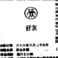 好友及圖