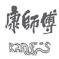 康師傅 Kang's