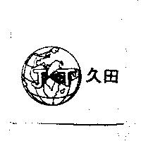 久田、 JT 及圖