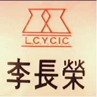 李長榮及圖 L.C.Y.C.I.C.