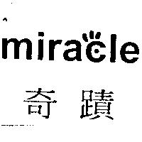 奇蹟 MIRACLE