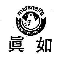 真如及圖 MARSHALL ’ S CHUNCKY 