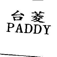 台菱 PADDY