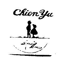 千友及圖 Chien Yu