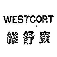 維舒康 WESTCORT 
