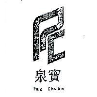 寶泉及圖 PAO CHUAN 