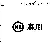 森川 MK&DEVICE