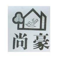 尚豪及圖