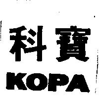 科寶 KOPA