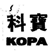 科寶 KOPA
