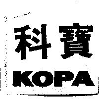 科寶 KOPA