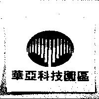 華亞科技園區及圖