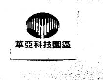 華亞科技園區及圖