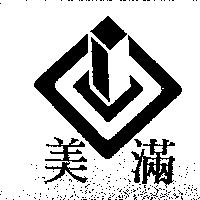 美滿及圖