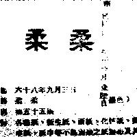 柔柔