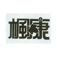楓康及圖