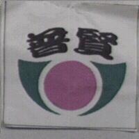 普賢及圖