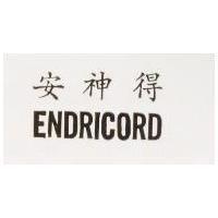 安神得 ENDRICORD