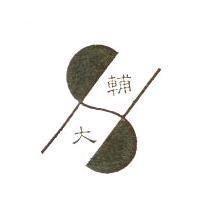 輔大及圖