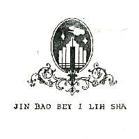 JIN BAO BEY I LIH SHA 及圖