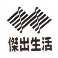 傑出生活及圖