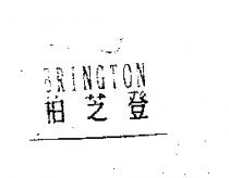 BRINGTON 柏芝登