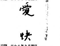 愛快
