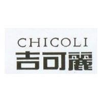 吉可麗 CHICOLI
